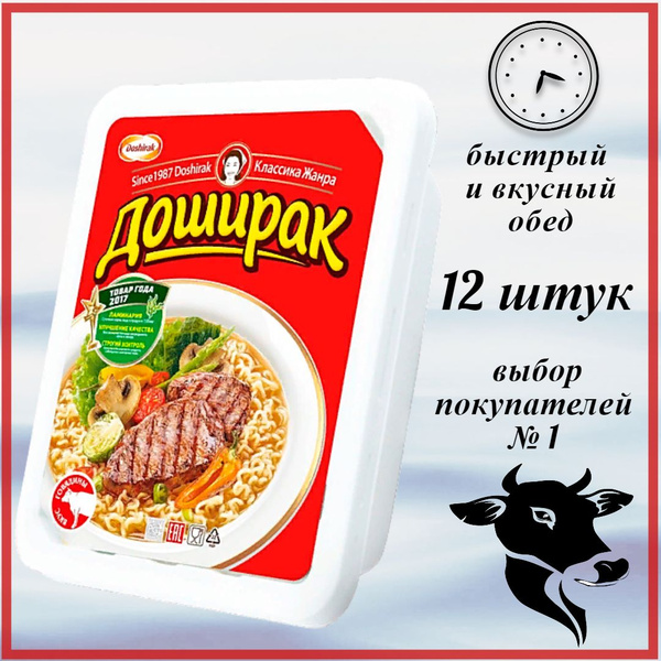 Лапша быстрого приготовления ДОШИРАК со вкусом говядины контейнер, 90 г ...