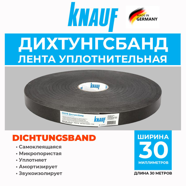 Лента уплотнительная, 30 мм х 30 м KNAUF Дихтунгсбанд - купить по ...