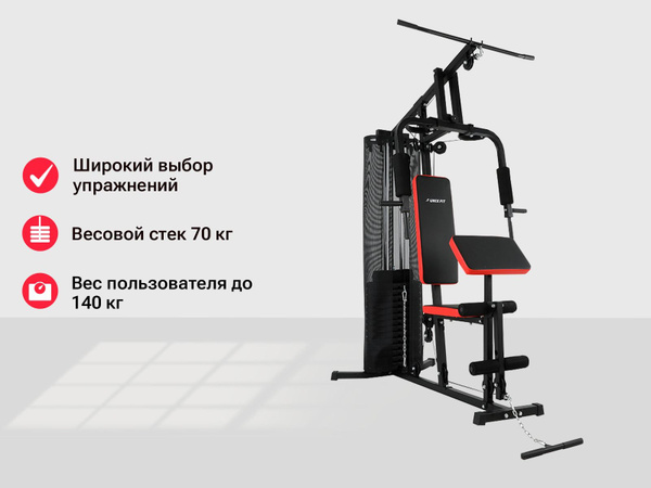 Силовой комплекс UNIX Fit BLOCK 70 домашний, до 140 кг, весовой стек 70 ...
