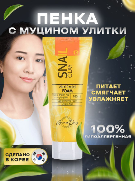GRACE DAY Пенка для умывания с Муцином улитки 180мл - купить с ...