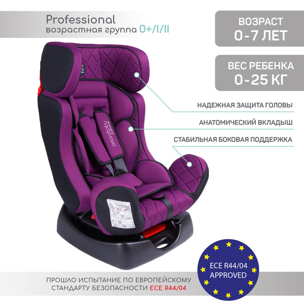 Автокресло детское AMAROBABY Professional, группа 0+/I/II, 0-25кг, (0-7 ...