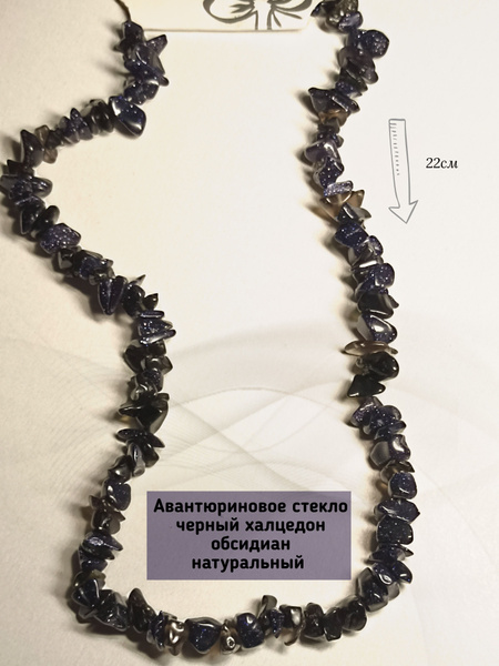Бусы женские из натурального камня обсидиан и халцедон,украшения из ...
