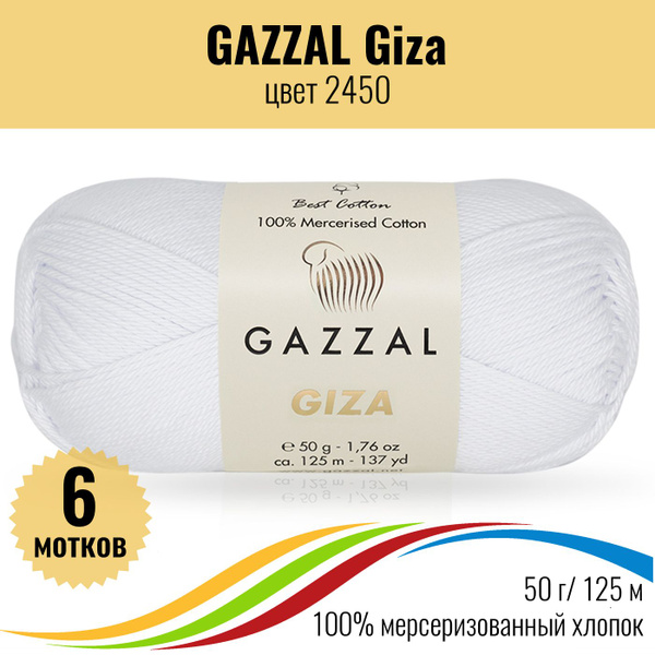 Пряжа мягкий хлопок GAZZAL Giza (Газзал Гиза), цвет 2450, 6 штук купить ...