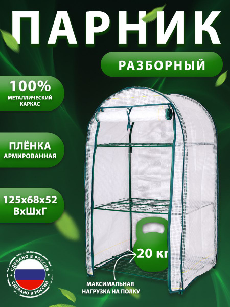 Вопросы и ответы о Мини теплица парник стеллаж для рассады домашний ...