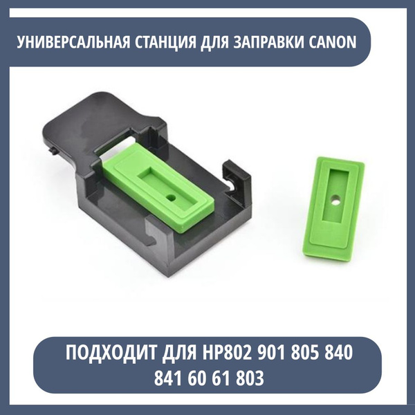 Заправочная станция для заправки, прокачки и восстановления струйных ...