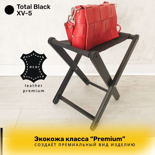 Подставка для сумки XV-5 Black Premium 500X270X80 мм, черный - купить ...