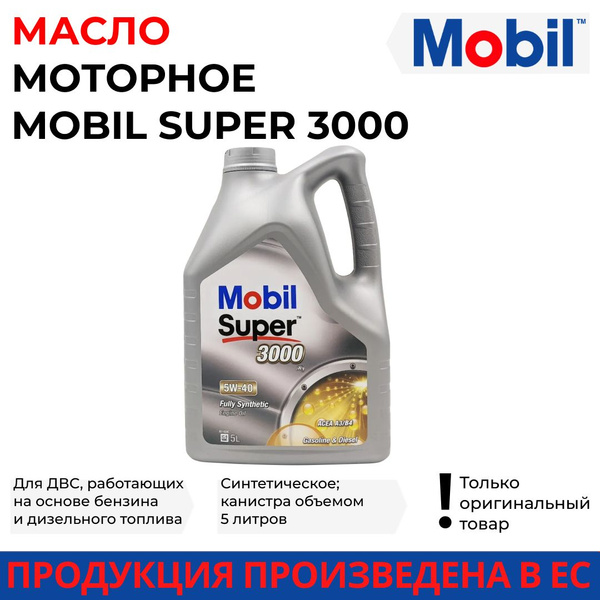 Масло моторное MOBIL 5W-40 Синтетическое - купить в интернет-магазине ...
