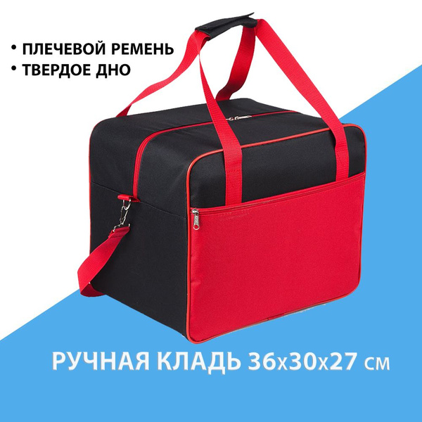 Сумка дорожная для ручной клади АК Победа 30 х 36 х 27 с наружным ...