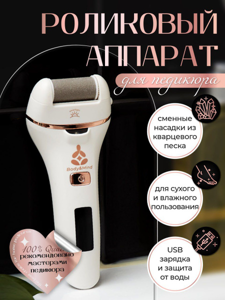 Аппарат для педикюра, пилка для ног пяток купить на OZON по низкой цене ...