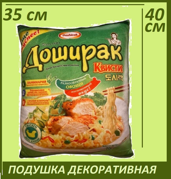 Подушка декоративная Доширак 35x40 - купить по низкой цене в интернет ...