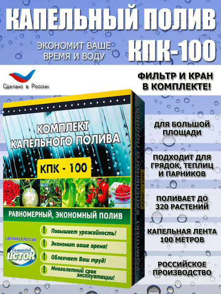 Система капельного полива от бочки комплект КПК-100 / 100 метров ...