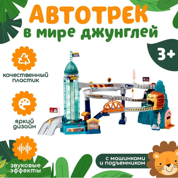 Игрушечный трек - купить с доставкой по выгодным ценам в интернет ...