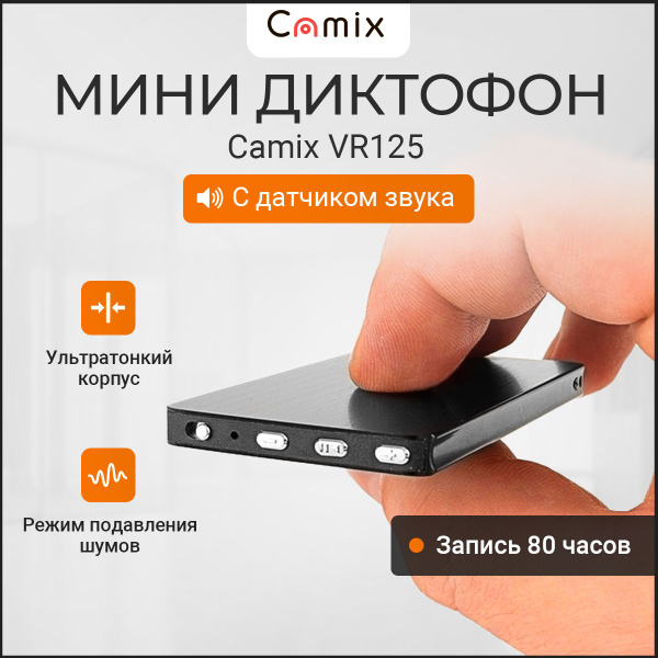 Диктофон Camix VR125, WAV, 8 ГБ купить по выгодной цене в интернет ...