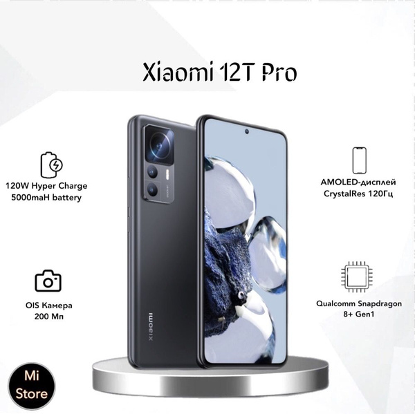 Смартфон Xiaomi 12T Pro - купить по выгодной цене в интернет-магазине ...