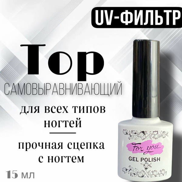 FOR YOU UV