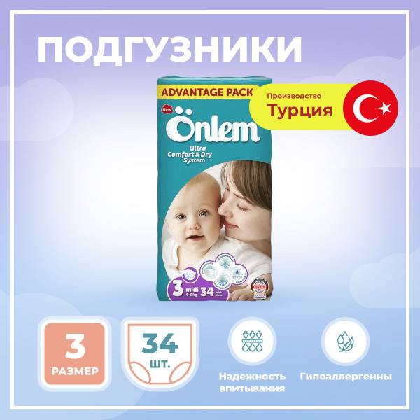 Onlem Адвантедж Детские подгузники для новорожденных 3 размер, (4-9 кг ...
