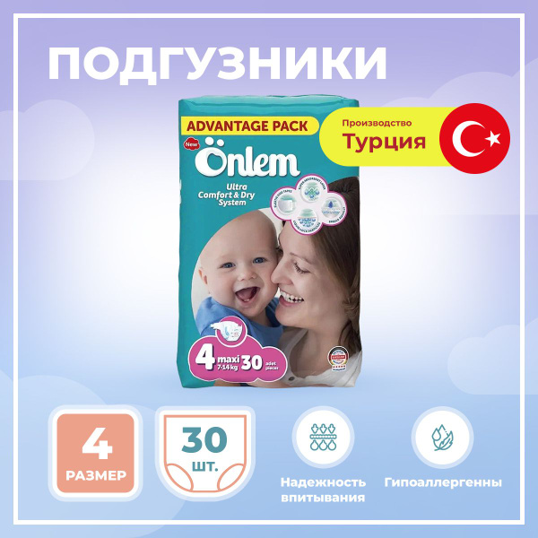 Onlem Адвантедж Детские подгузники для новорожденных 4 размер, (7-14 кг ...