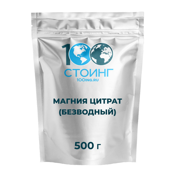 Магния цитрат Безводный Водорастворимый 500 гр купить на OZON по низкой ...