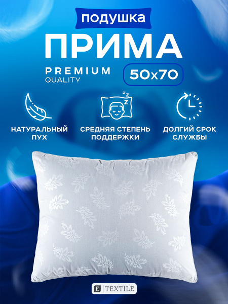 Подушка Dargez, 50x70 см, наполнитель Пух-перо, - купить по выгодной ...