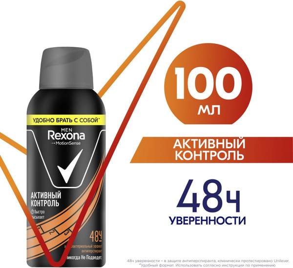 Дезодорант мужской спрей антиперспирант Rexona Men Активный контроль ...