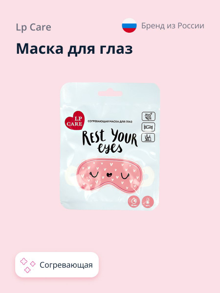 LP CARE Маска для глаз LP CARE (согревающая) - купить с доставкой по ...