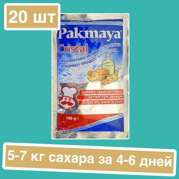 Дрожжи сухие Pakmaya Cristal (Дрожжи Пакмайя Кристал 20 штук по 100 гр ...