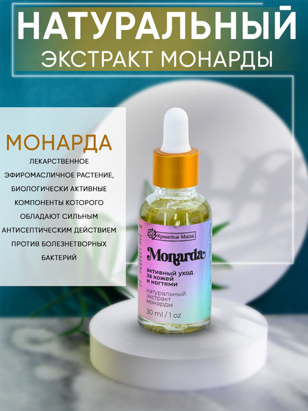 Крымские масла, Экстракт монарды для волос ногтей, кутикул и кожи 30 мл ...