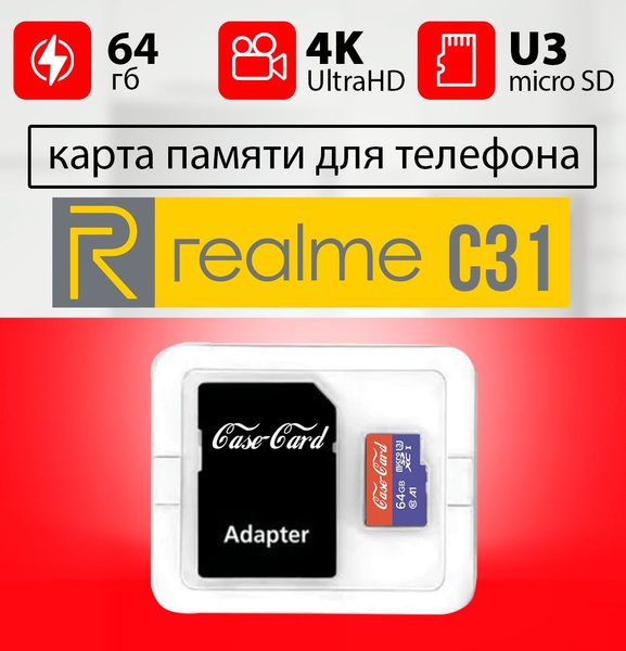Карта памяти для REALME c31 / флешка подходит для телефона РЕАЛМИ c31 ...