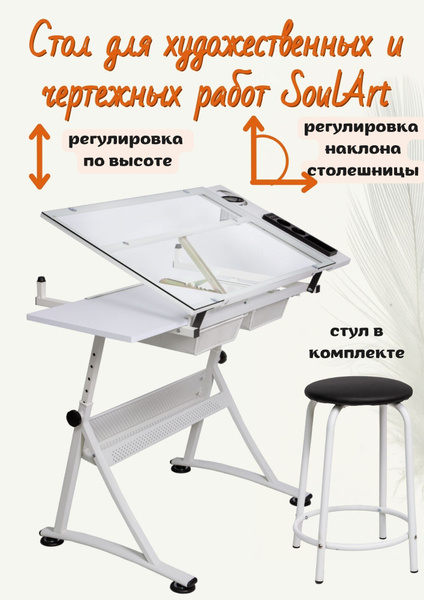 Стол для художника SoulArt Стол для художника_310008_SoulArt, 60х85х98 ...