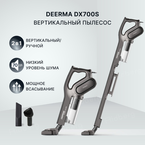 Пылесос вертикальный Xiaomi Deerma DX700S , Ручной автомобильный ...