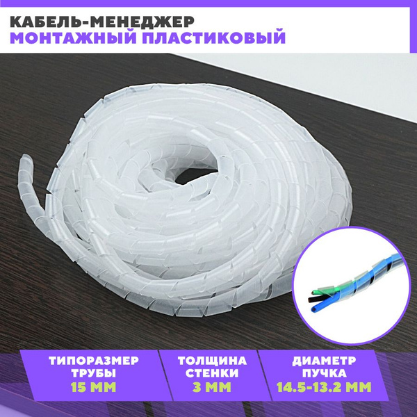 Обмотка для проводов, гибкий кабельный органайзер, спиральная обмотка ...