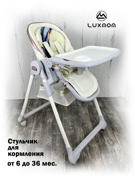 Стул-стол для кормления, трансформер Luxmom Белый мрамор - купить с ...