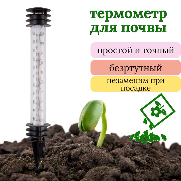 Измеритель почвы термометр для почвы_3.5_черный - купить по низким ...