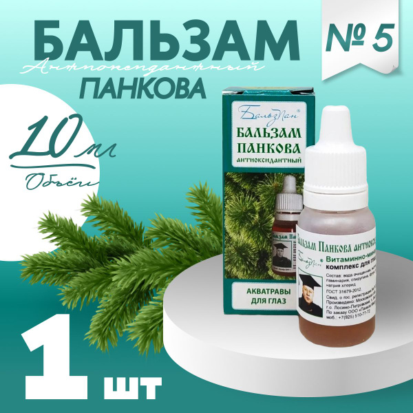 Глазные капли бальзам Панкова акватравы №5 - купить с доставкой по ...