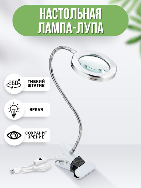 Настольная светодиодная лампа-лупа с подсветкой - купить с доставкой по ...