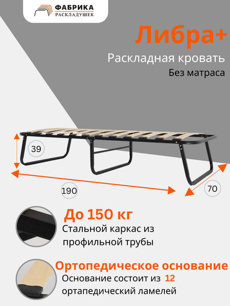 Раскладушка Фабрика-Раскладушек 70, Сталь, черный матовый купить по ...