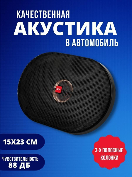 Автомобильные колонки ACV PB-693G 3-х полосная - купить по выгодной ...