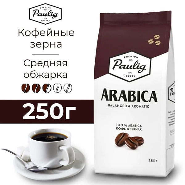 Кофе в зернах Paulig Arabica, Паулиг 100% АРАБИКА, 250 гр. купить на ...