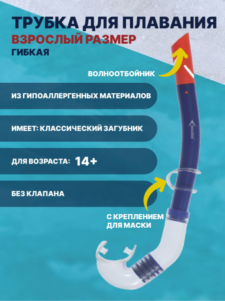 Трубка для плавания Escubia юниор - купить с доставкой по выгодным ...
