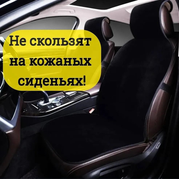 Автомобильные накидки Премиум из искусственного черного меха на ...