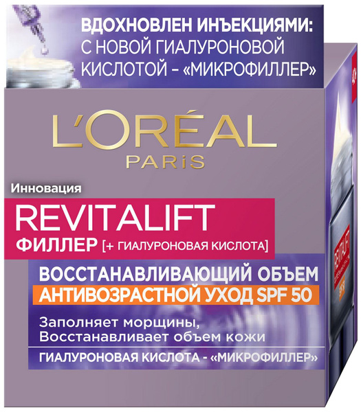 Крем для лица Revitalift Филлер + Гиалуроновая кислота Антивозрастной ...
