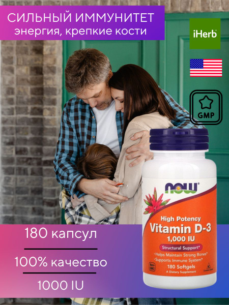 Now Foods, Витамин Д3, Vitamin D-3, 25 мкг (1000 IU), 180 капсул ...