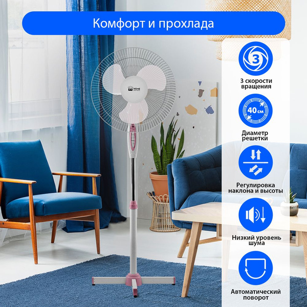 Вентилятор напольный HOME ELEMENT HE-FN1205 диаметр 40 см, белый ...