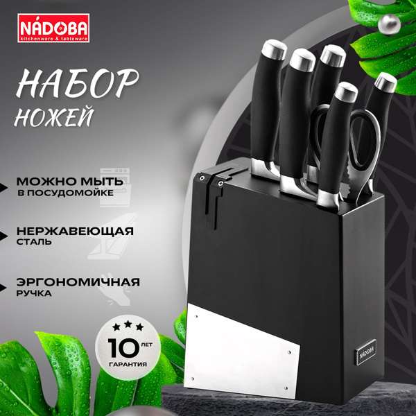 Набор кухонных ножей Nadoba, Нержавеющая сталь купить по низкой цене с ...