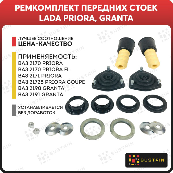 Ремкомплект передних стоек DEMFI 2190 Гранта, Калина 2, Датсун купить c ...