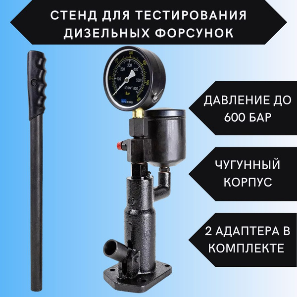 Стенд для тестирования дизельных форсунок Specos CH-200 - купить с ...