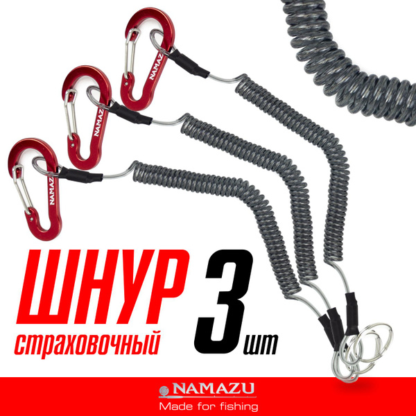 Шнур витой страховочный 3шт с карабином 4,5 см, тренчик ретривер для ...