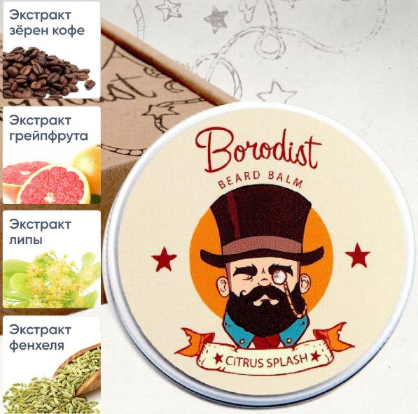 Бородист Масло Для Бороды Купить
