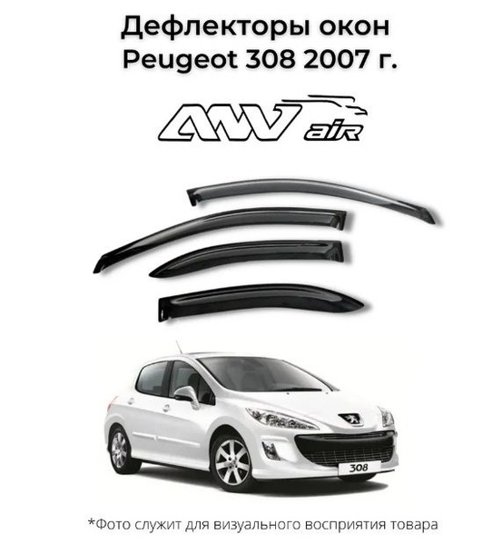 Дефлектор пежо. Ветровик peugeot 308 2007 &quot;anw&quot;. ветровики на пежо 308. дефлектор на пежо. дефлекторы пежо 308 купить.