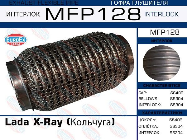 Гофра глушителя (кольчуга) EuroEX MFP128 - купить по низкой цене в ...